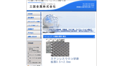 Desktop Screenshot of mikunikinzoku.co.jp